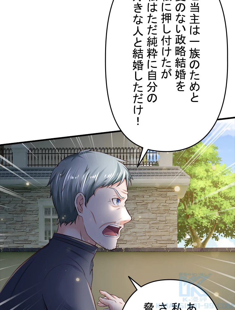 現世に帰還した最強神仙 81話 - 61