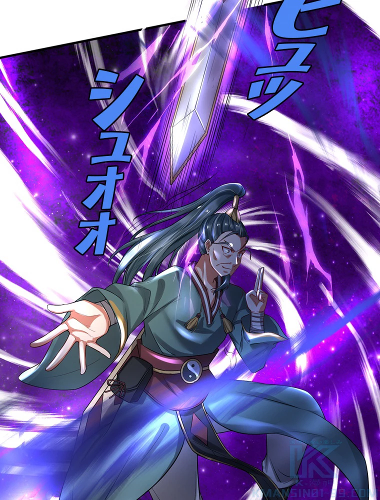 現世に帰還した最強神仙 74話 - 43
