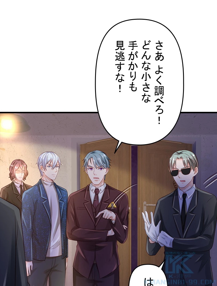 現世に帰還した最強神仙 68話 - 4