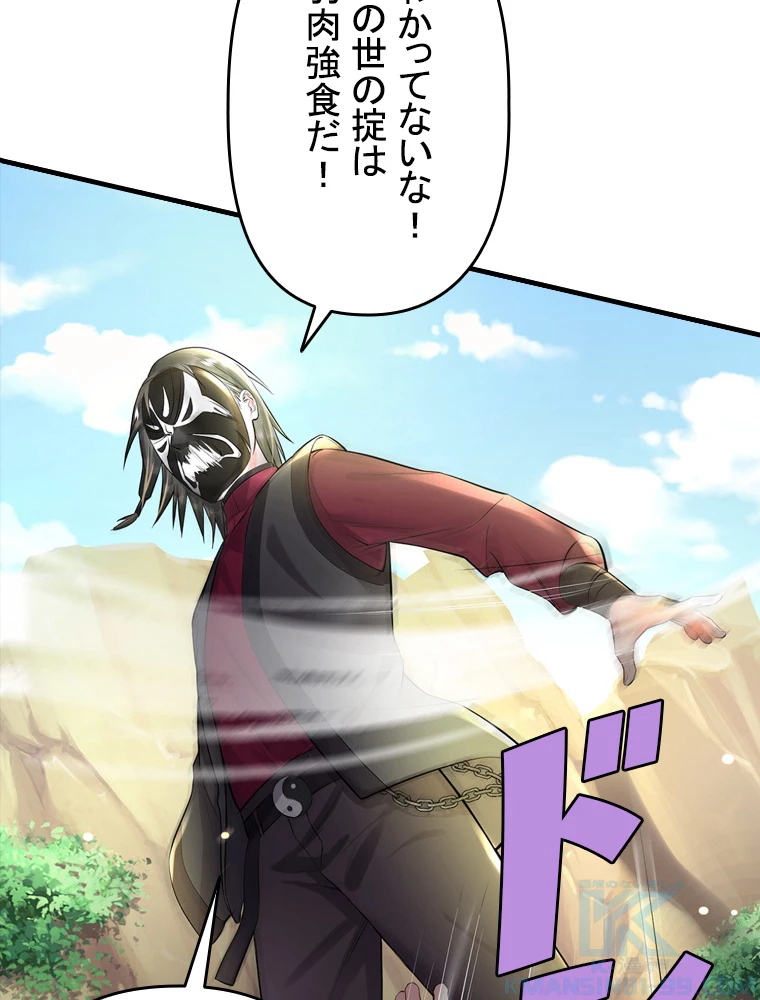 現世に帰還した最強神仙 87話 - 85