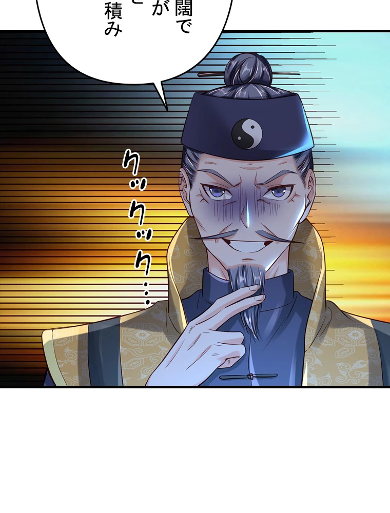 現世に帰還した最強神仙 79話 - 60