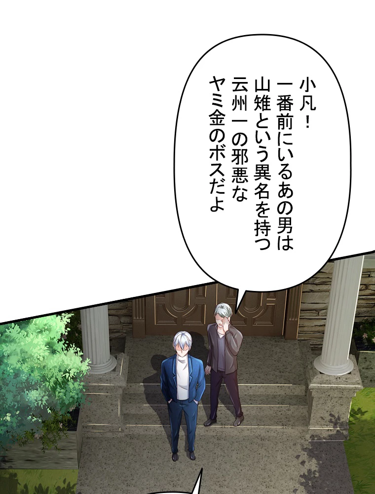 現世に帰還した最強神仙 78話 - 60