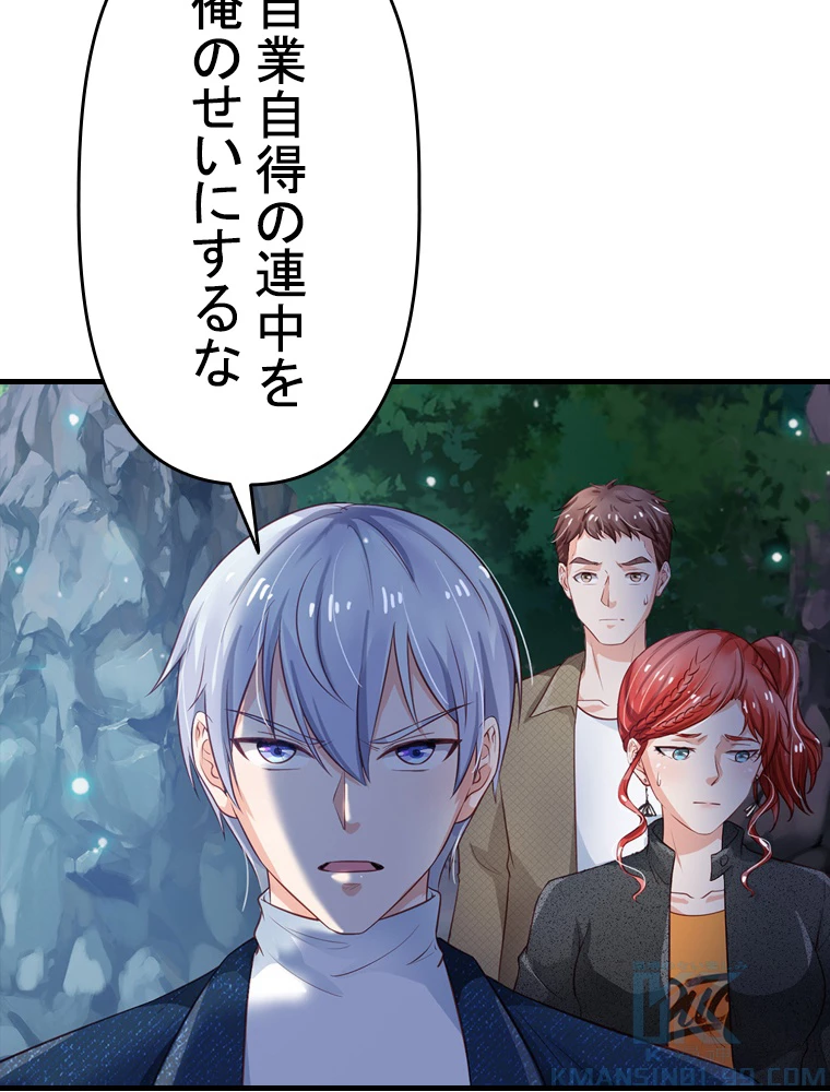 現世に帰還した最強神仙 72話 - 37