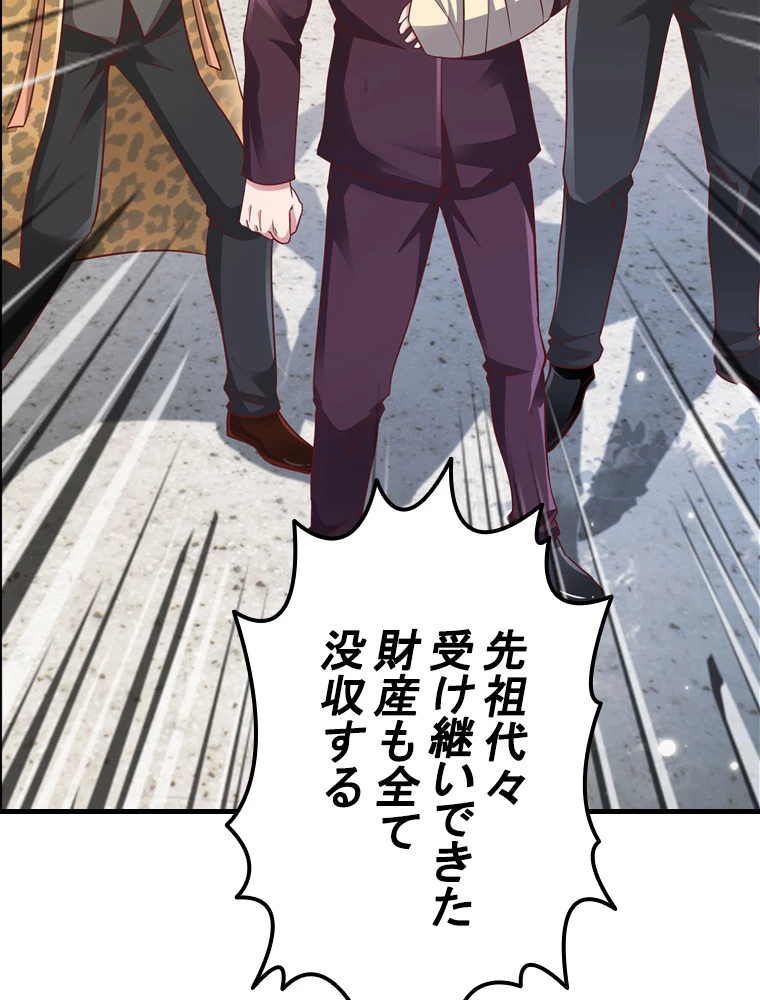現世に帰還した最強神仙 86話 - 80