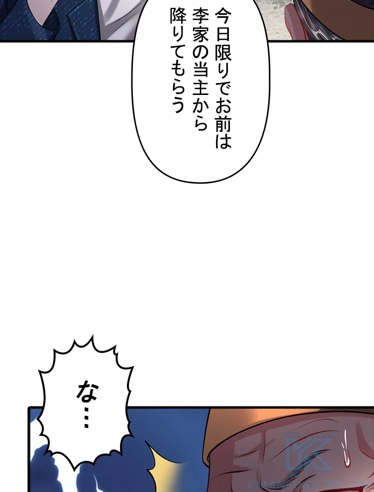 現世に帰還した最強神仙 85話 - 79