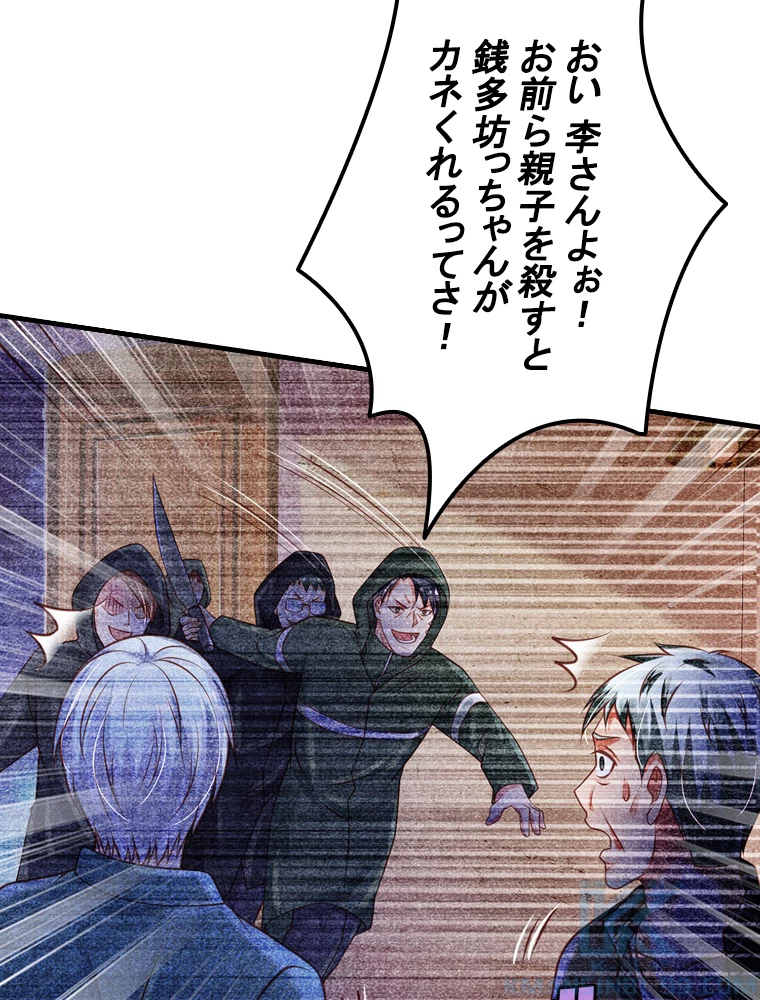 現世に帰還した最強神仙 67話 - 4