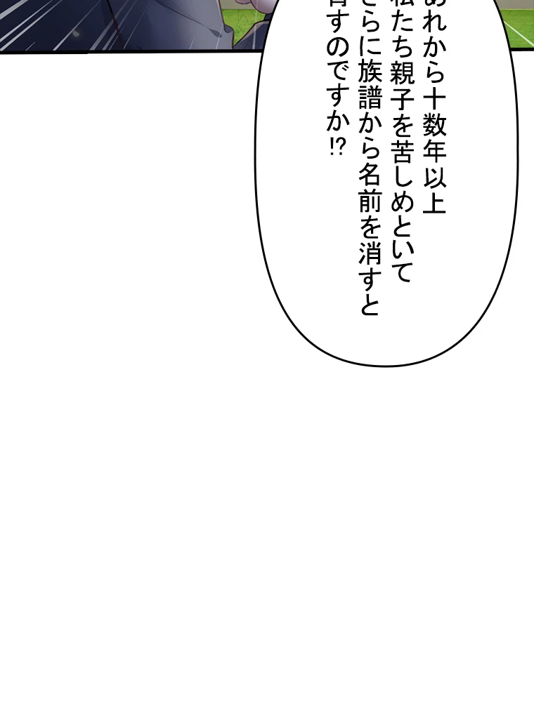 現世に帰還した最強神仙 81話 - 62