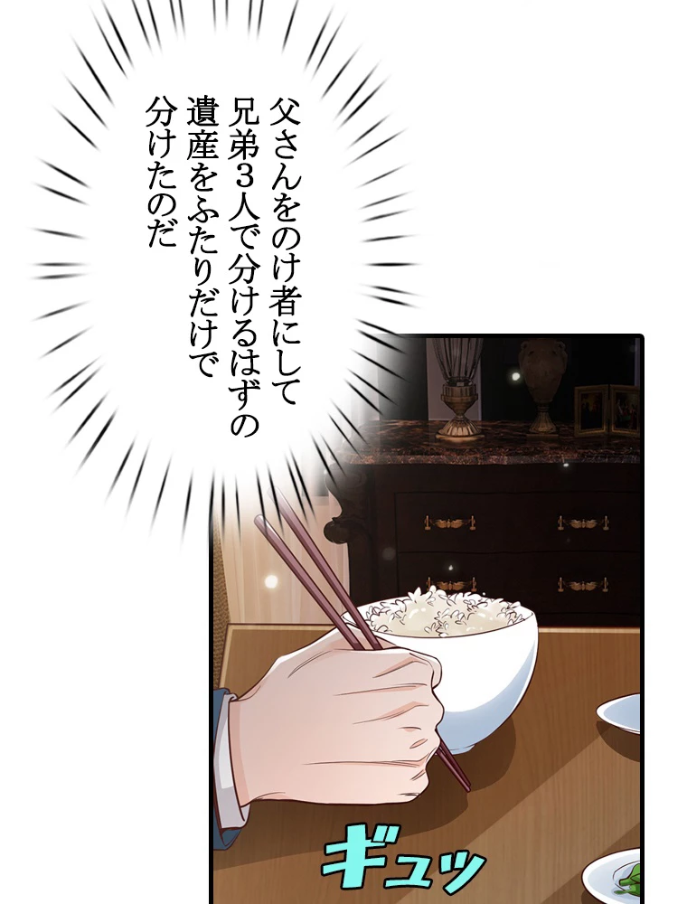 現世に帰還した最強神仙 69話 - 6