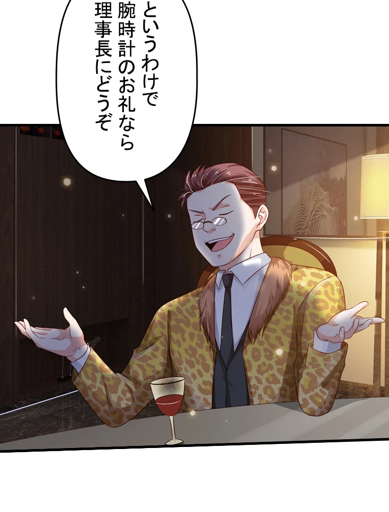 現世に帰還した最強神仙 76話 - 56