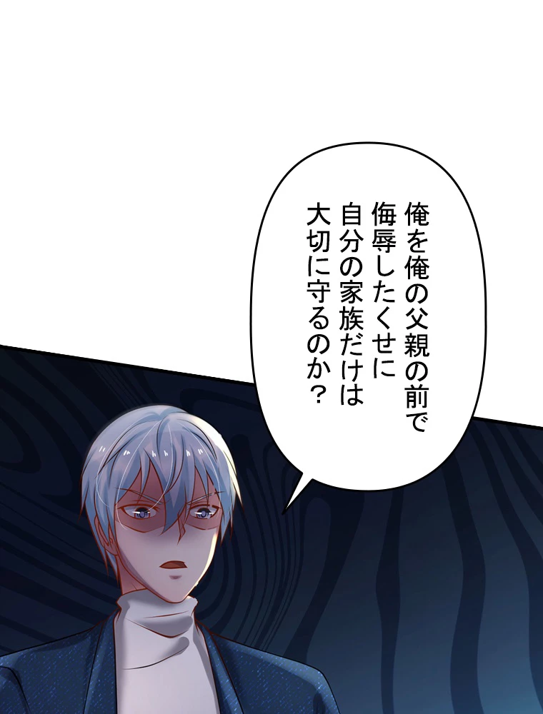 現世に帰還した最強神仙 77話 - 59