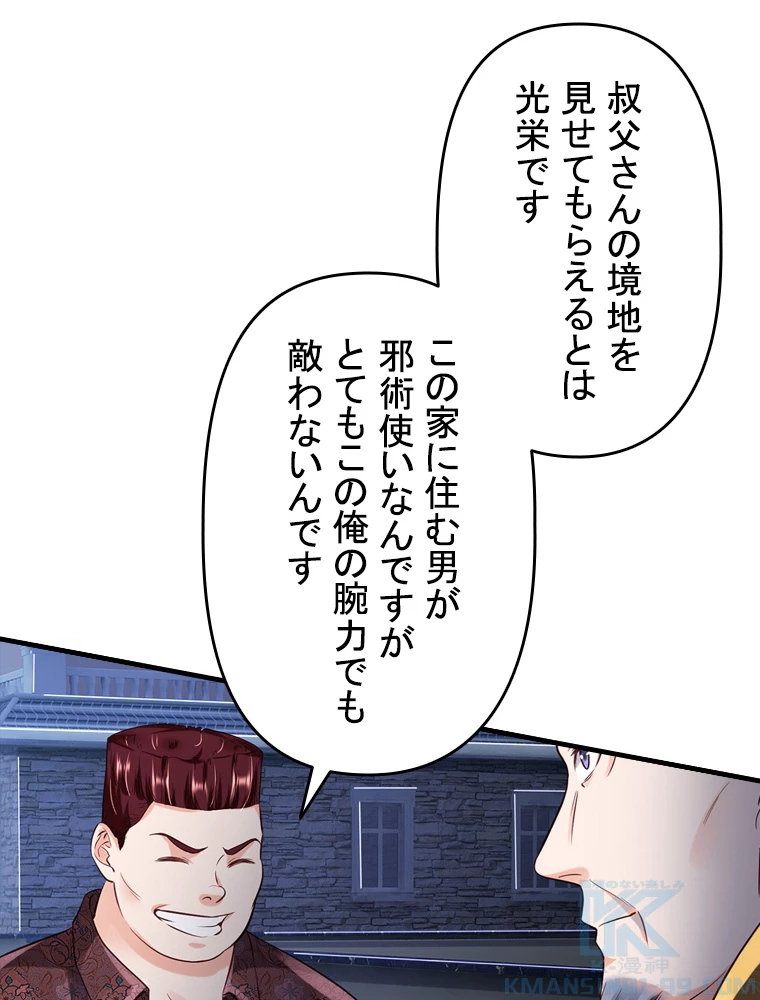 現世に帰還した最強神仙 79話 - 61