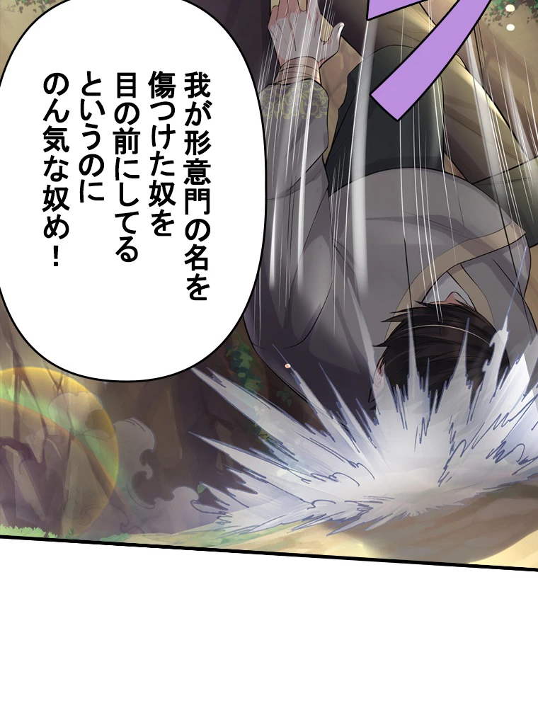 現世に帰還した最強神仙 87話 - 86