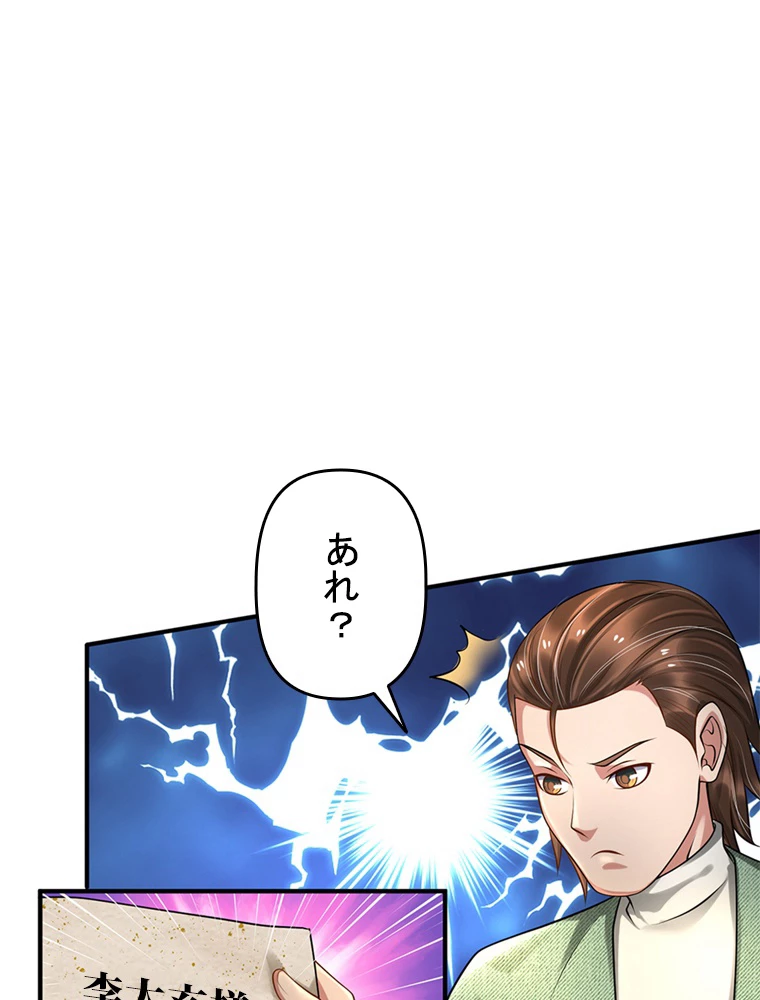 現世に帰還した最強神仙 83話 - 69