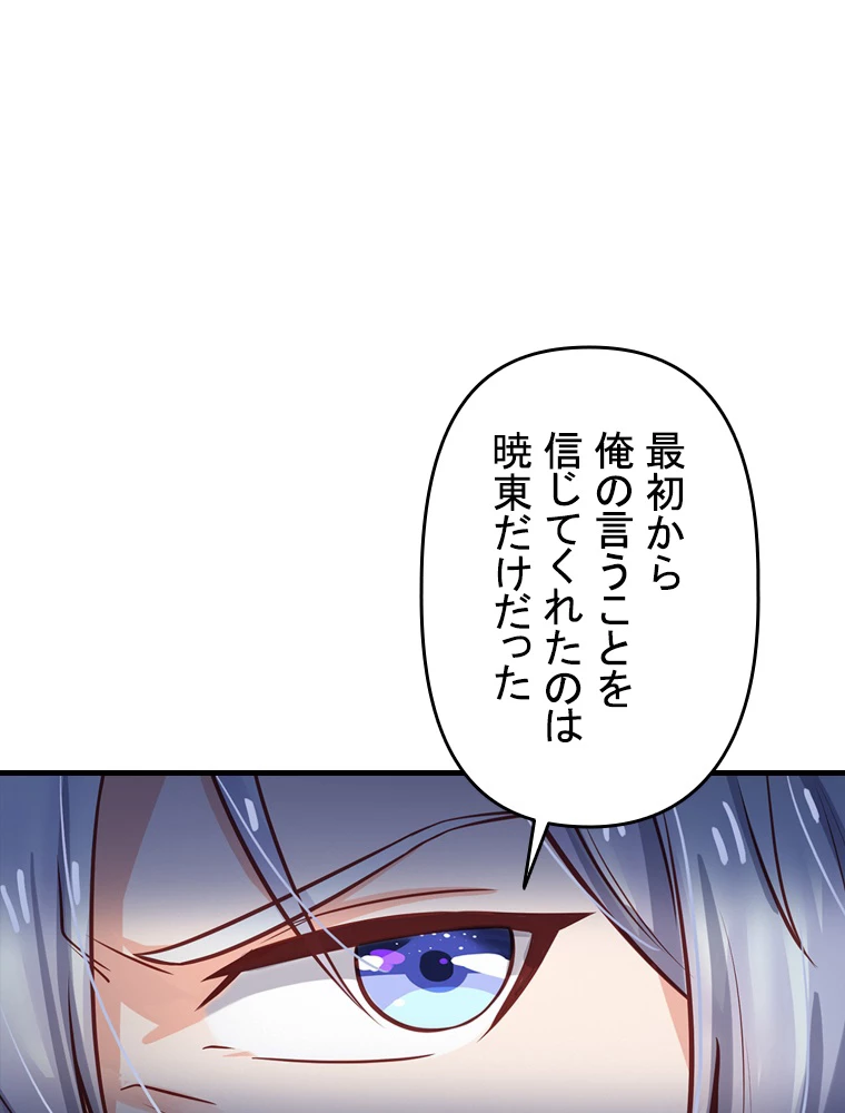 現世に帰還した最強神仙 72話 - 38