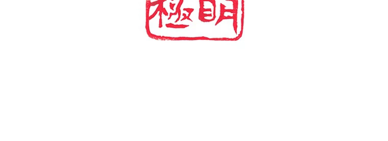 現世に帰還した最強神仙 91話 - 99