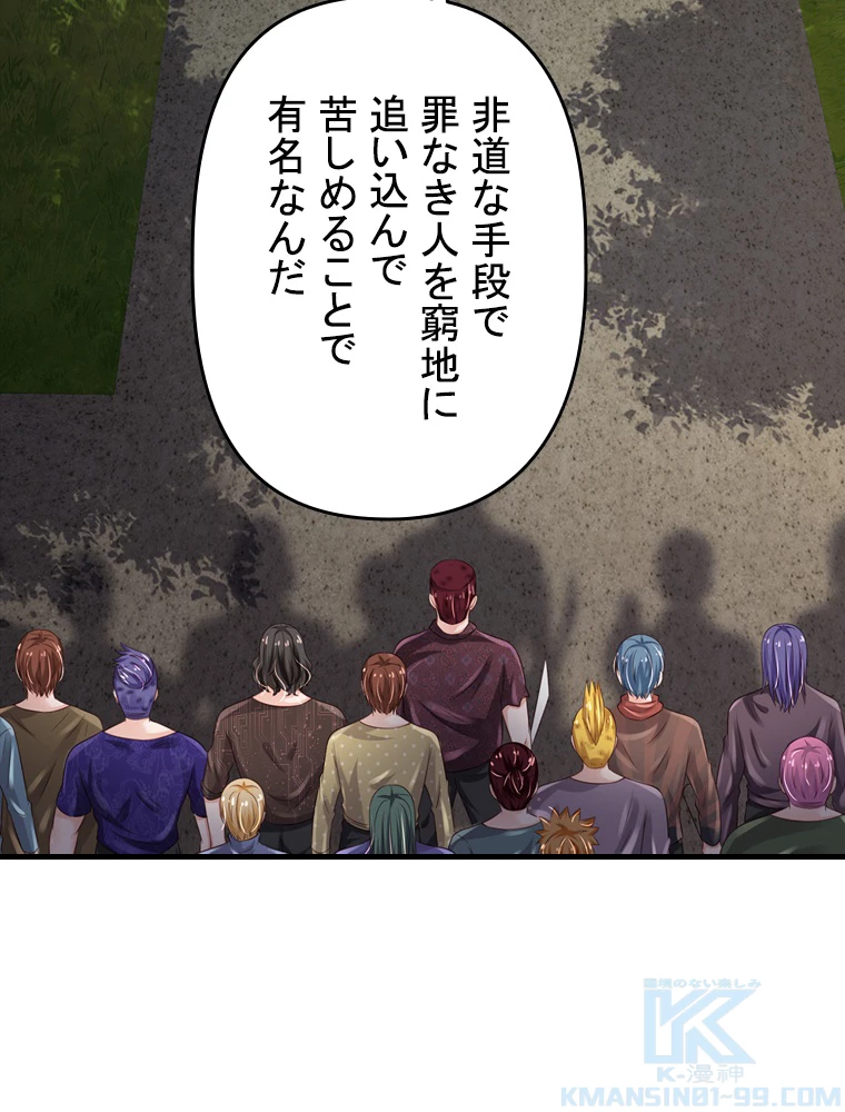 現世に帰還した最強神仙 78話 - 61