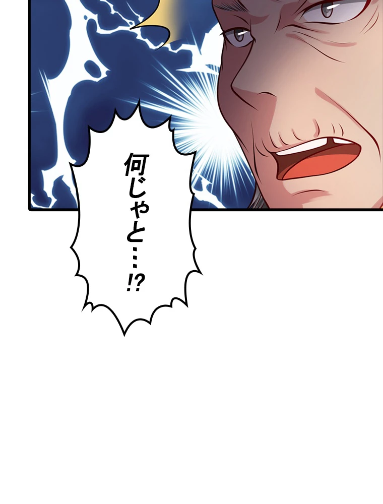 現世に帰還した最強神仙 85話 - 80
