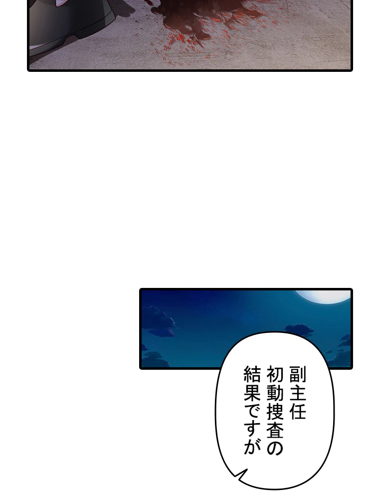 現世に帰還した最強神仙 68話 - 6