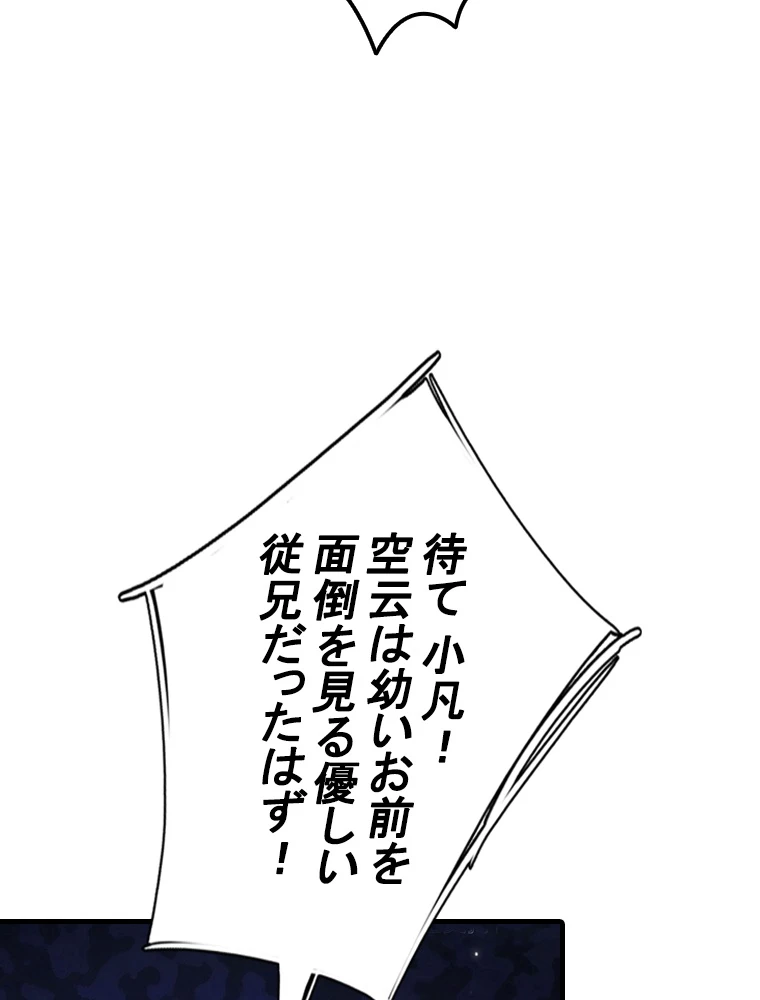 現世に帰還した最強神仙 86話 - 81