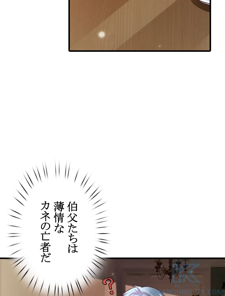 現世に帰還した最強神仙 69話 - 7