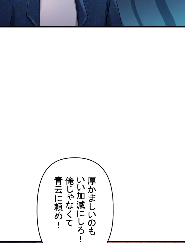 現世に帰還した最強神仙 77話 - 60