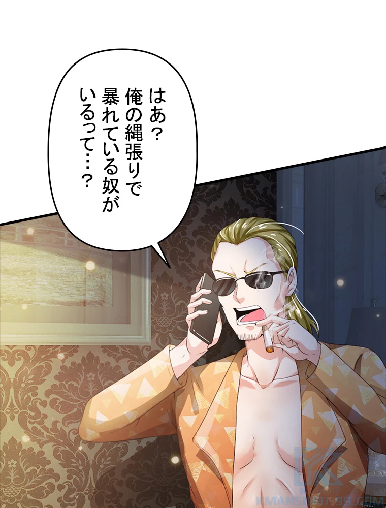 現世に帰還した最強神仙 82話 - 67