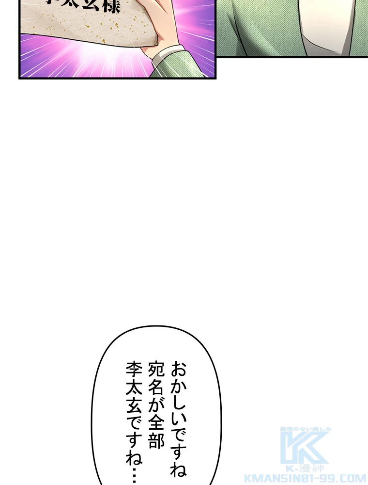 現世に帰還した最強神仙 83話 - 70