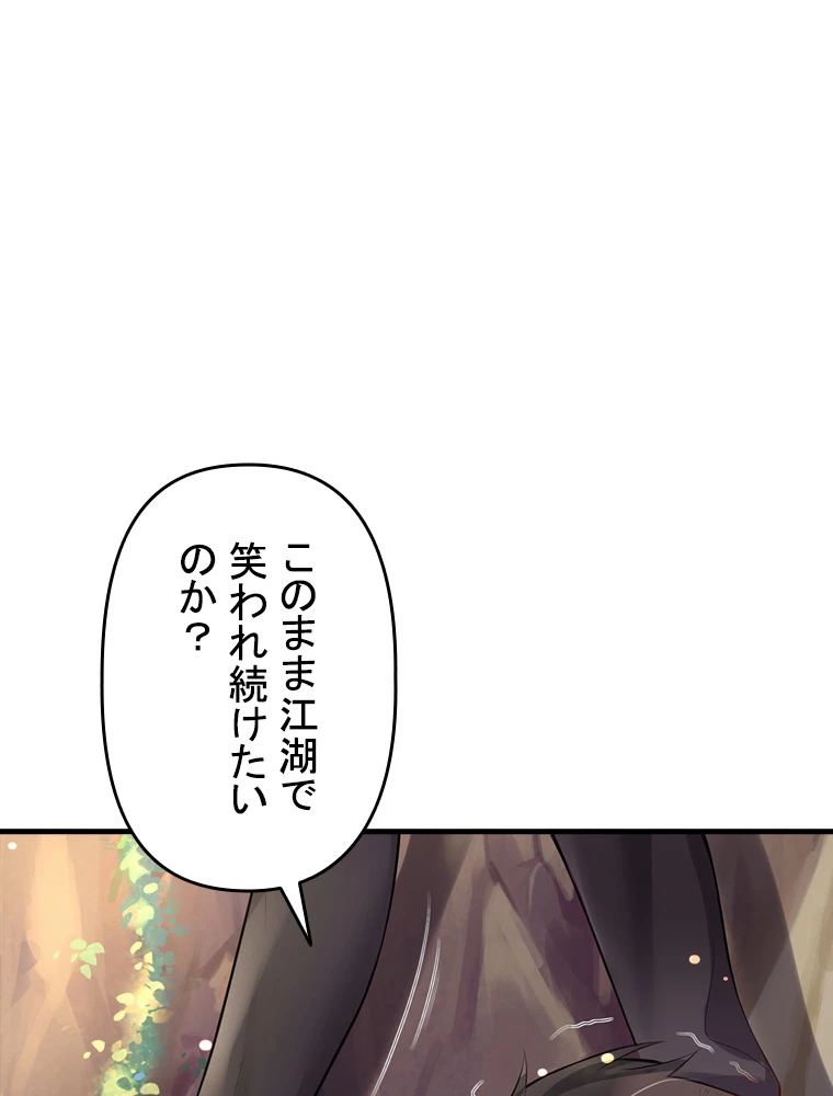 現世に帰還した最強神仙 87話 - 87