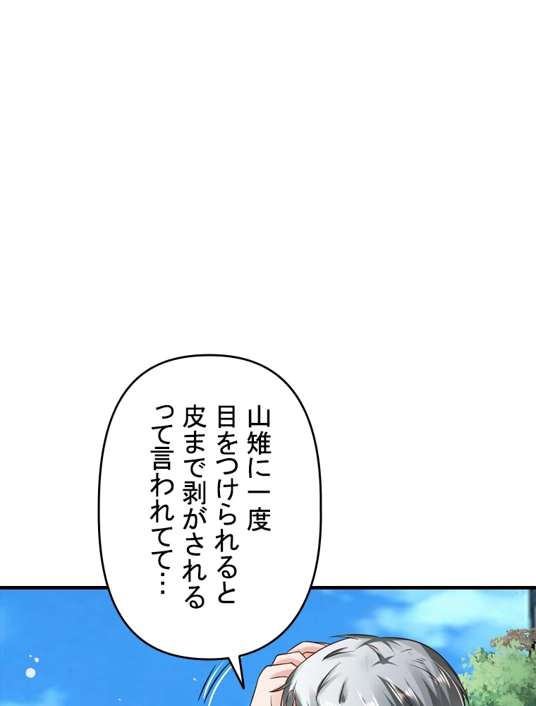 現世に帰還した最強神仙 78話 - 62