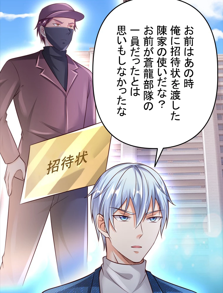 現世に帰還した最強神仙 84話 - 80