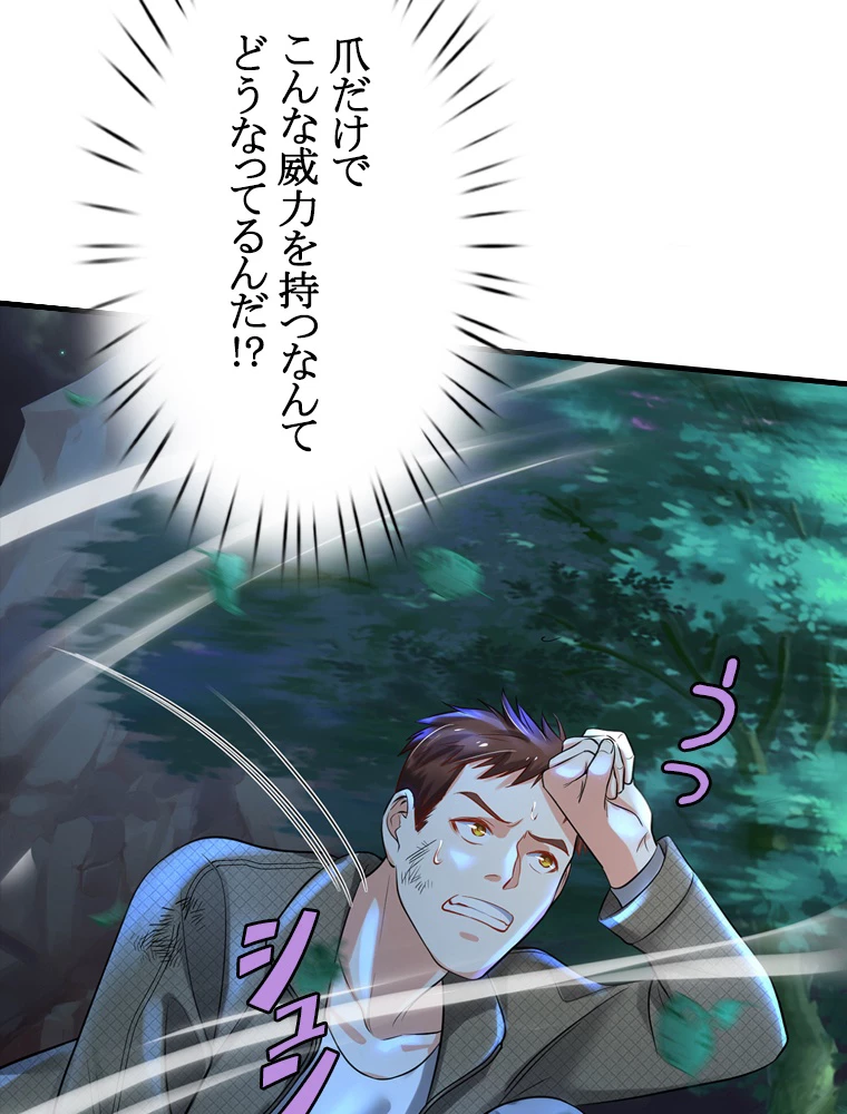 現世に帰還した最強神仙 73話 - 44