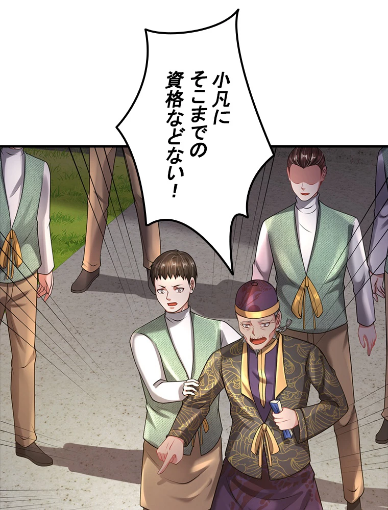 現世に帰還した最強神仙 85話 - 81