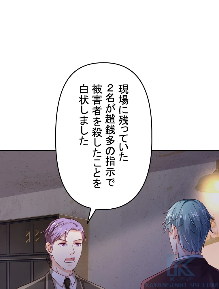 現世に帰還した最強神仙 68話 - 7