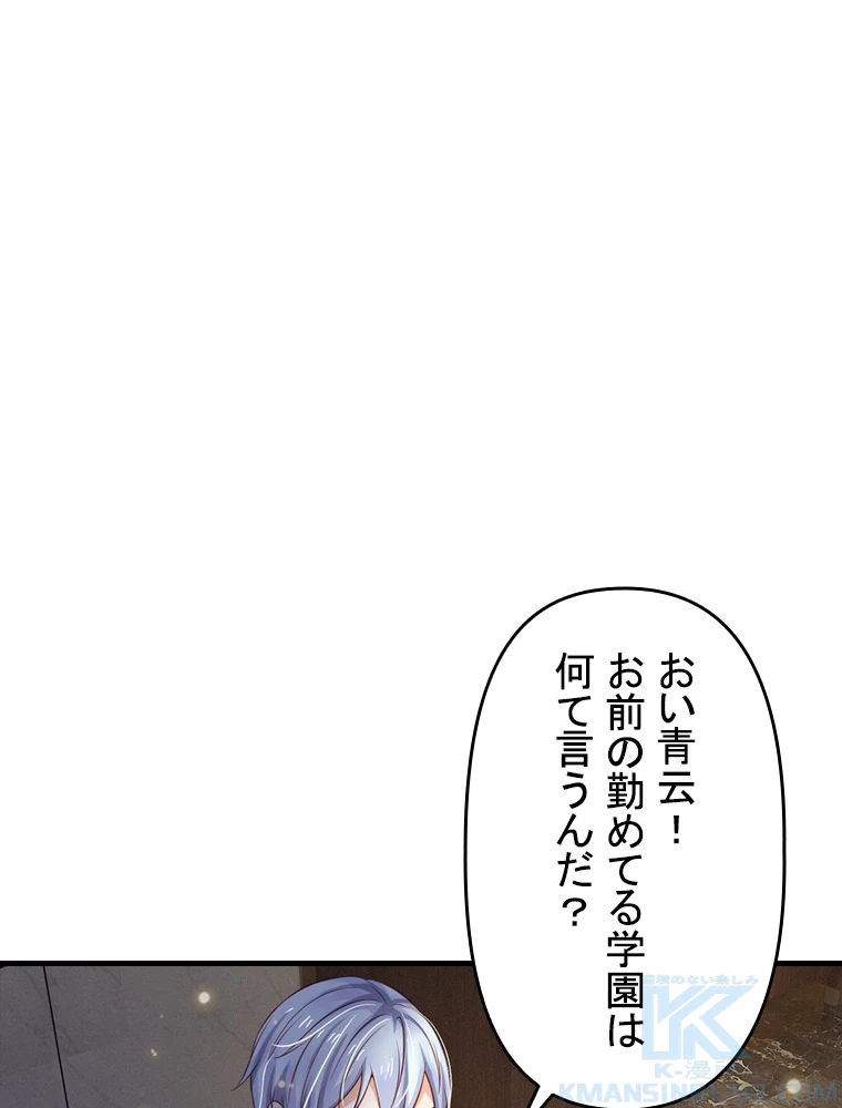 現世に帰還した最強神仙 76話 - 58