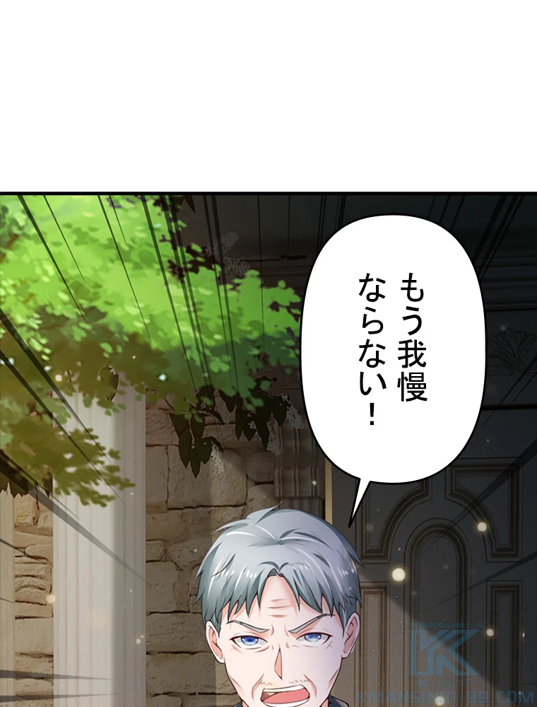 現世に帰還した最強神仙 81話 - 64