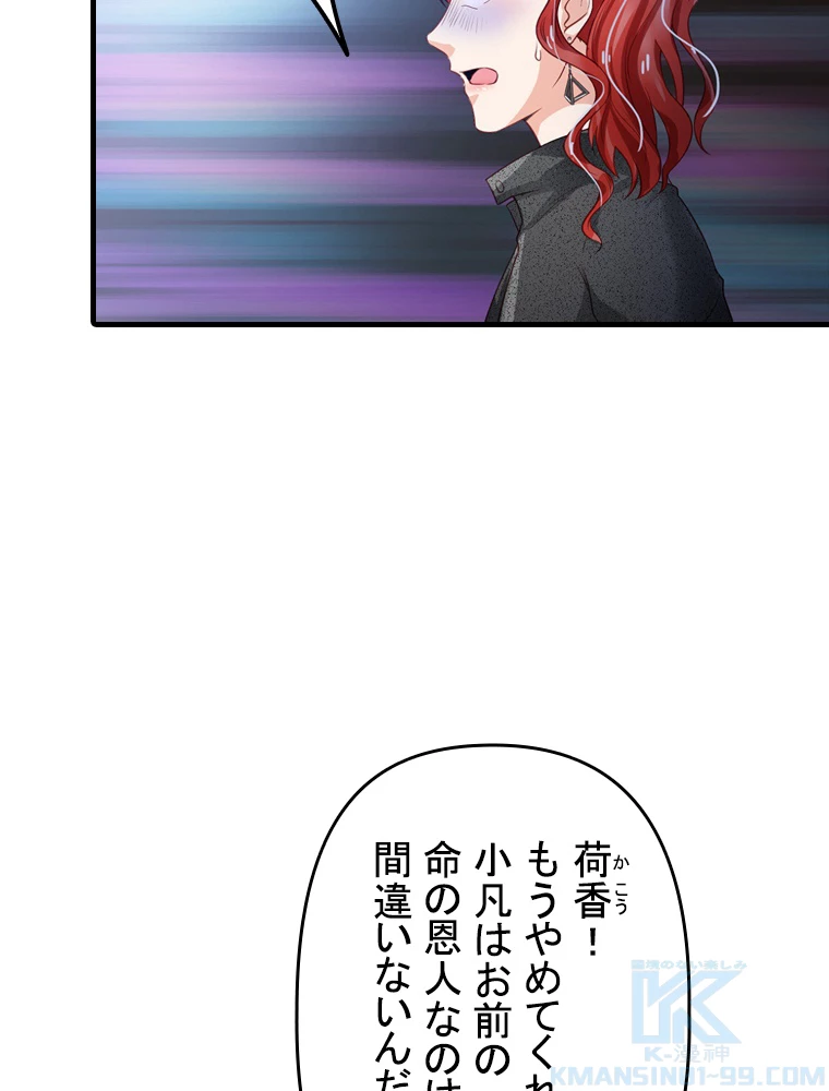 現世に帰還した最強神仙 72話 - 40