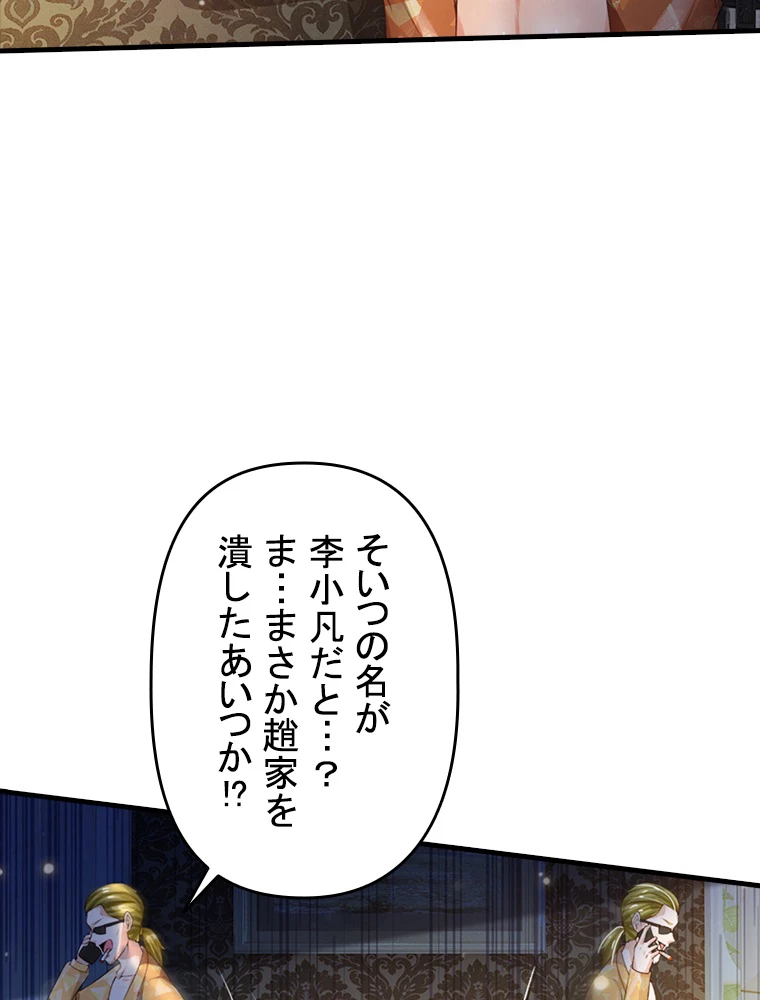 現世に帰還した最強神仙 82話 - 68