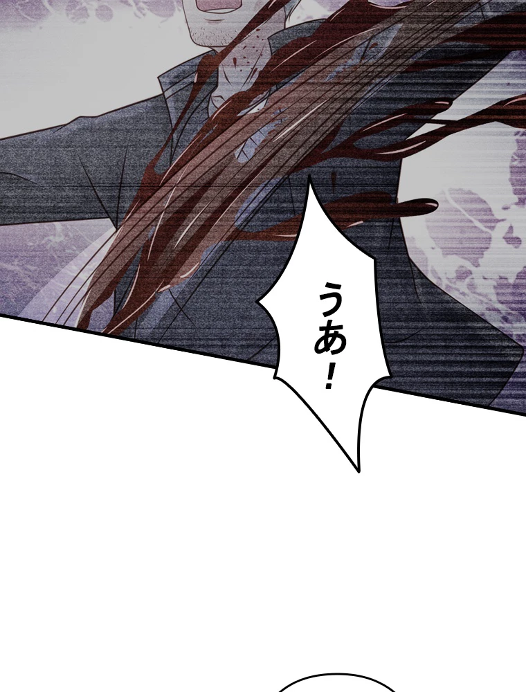 現世に帰還した最強神仙 67話 - 6