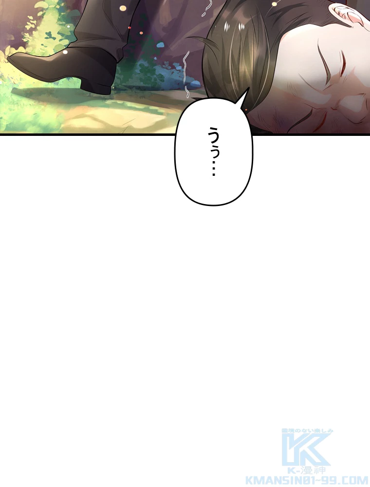 現世に帰還した最強神仙 87話 - 88