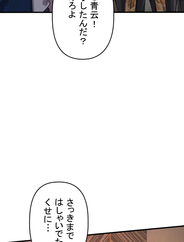 現世に帰還した最強神仙 80話 - 63