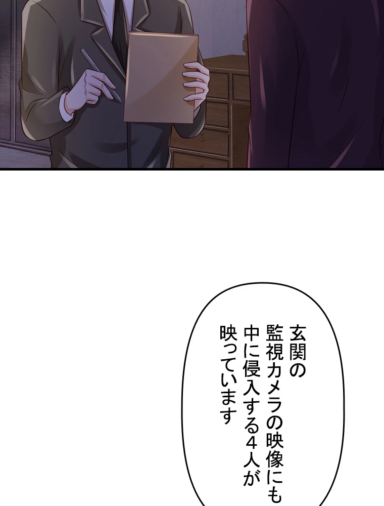 現世に帰還した最強神仙 68話 - 8