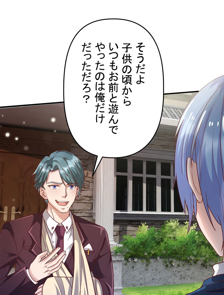 現世に帰還した最強神仙 86話 - 83