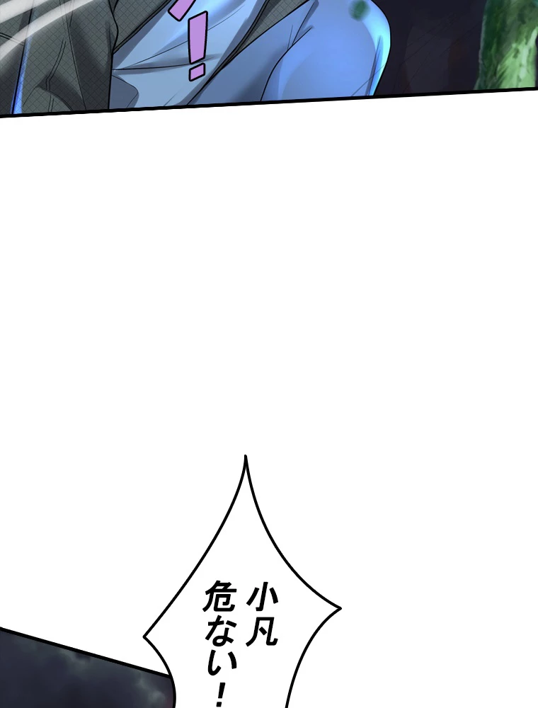 現世に帰還した最強神仙 73話 - 45