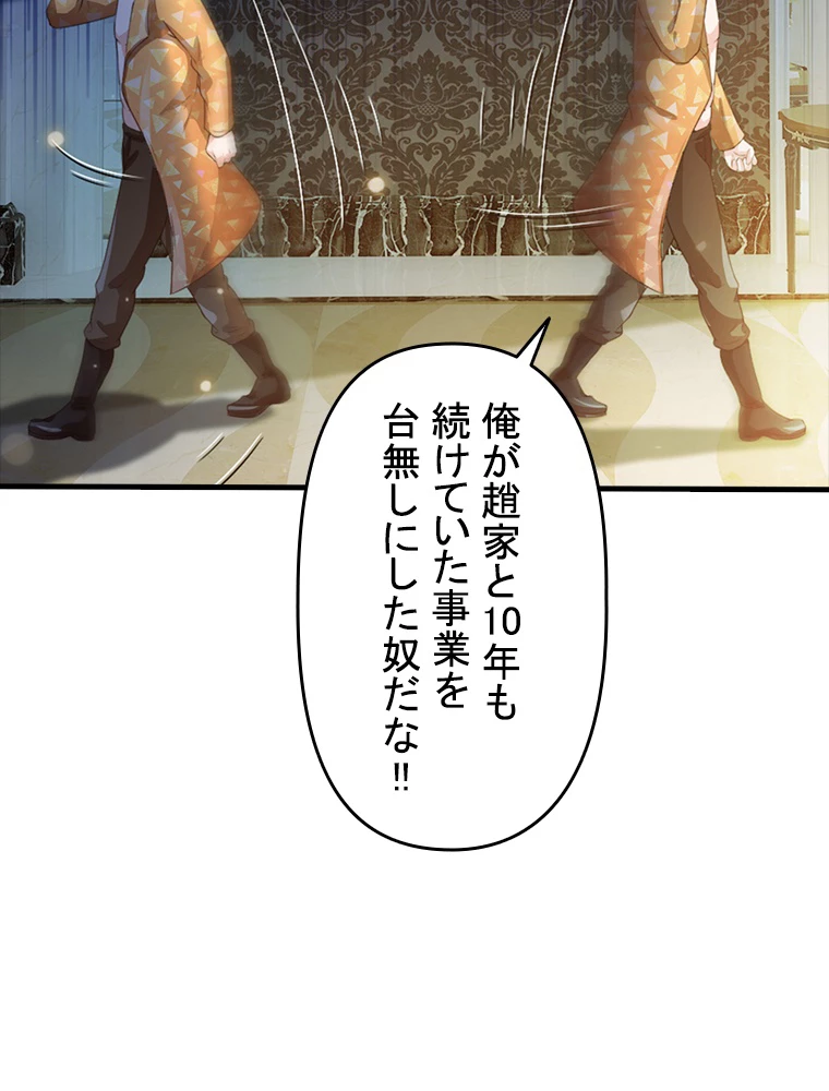現世に帰還した最強神仙 82話 - 69