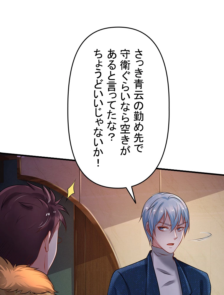 現世に帰還した最強神仙 77話 - 62