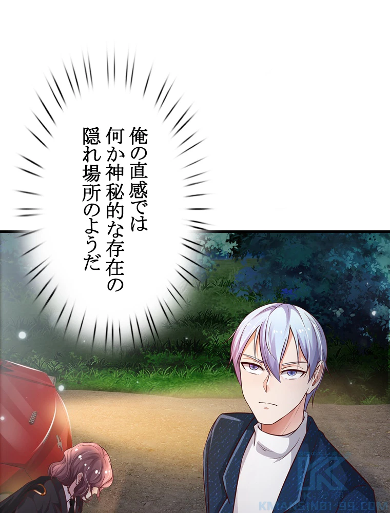 現世に帰還した最強神仙 66話 - 4
