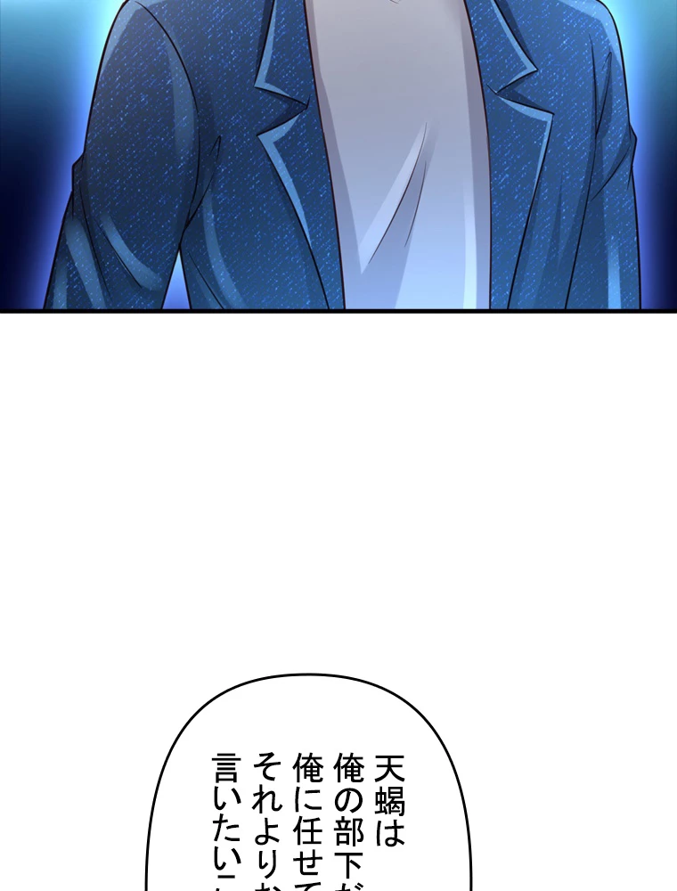 現世に帰還した最強神仙 84話 - 81