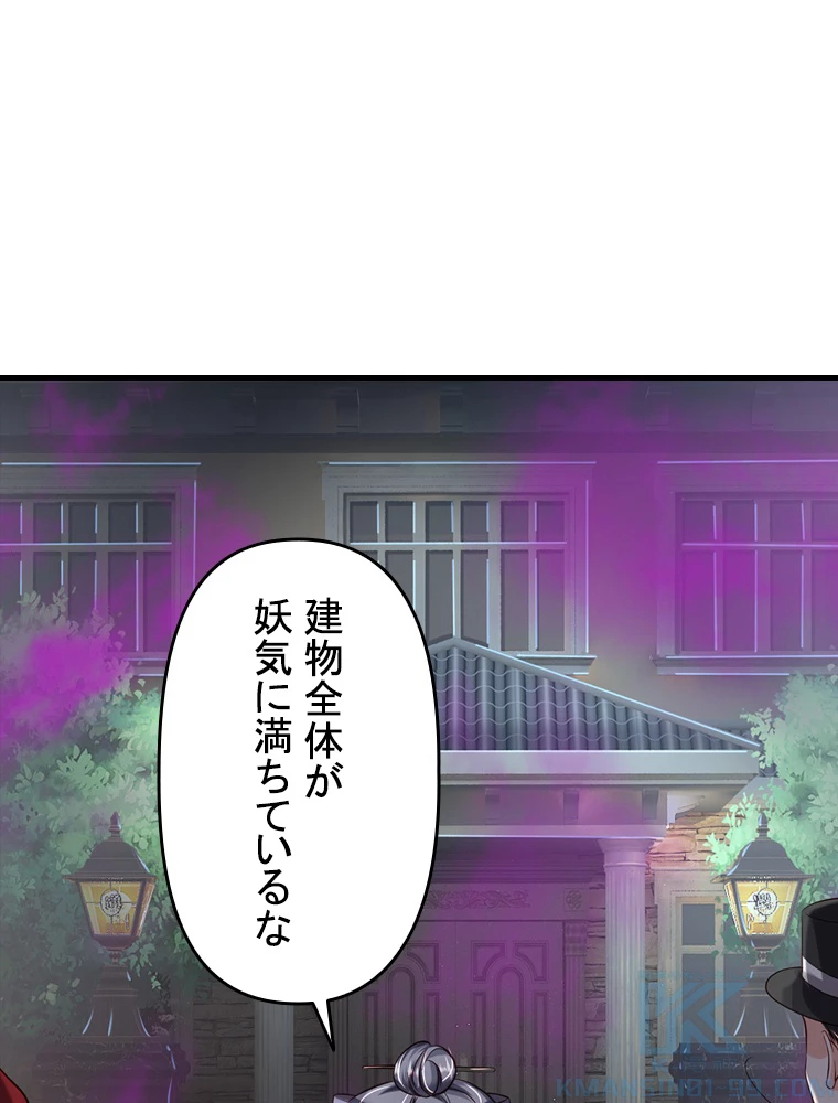 現世に帰還した最強神仙 79話 - 64