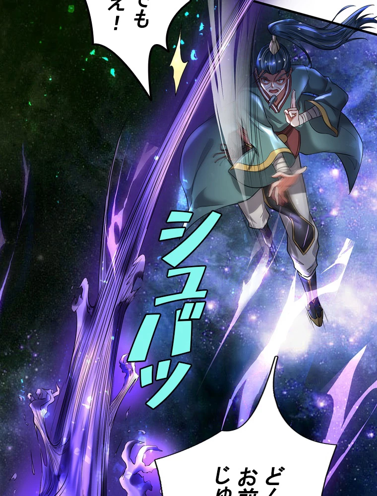 現世に帰還した最強神仙 74話 - 47