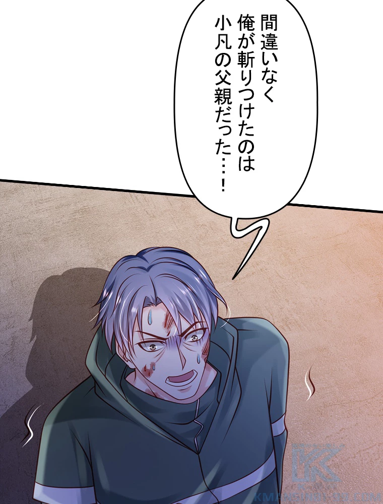 現世に帰還した最強神仙 67話 - 7